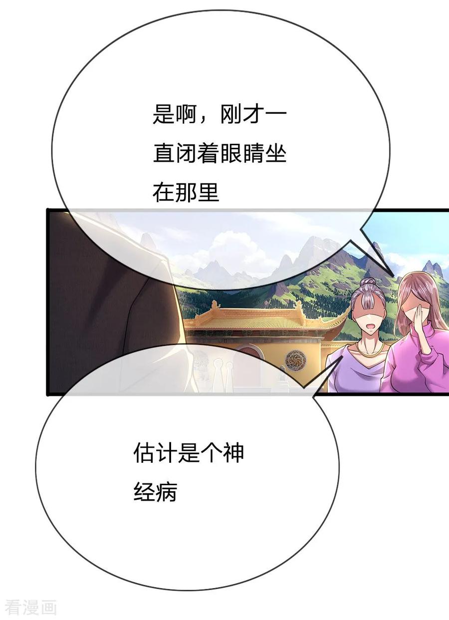 医武至尊223话 新任巫王