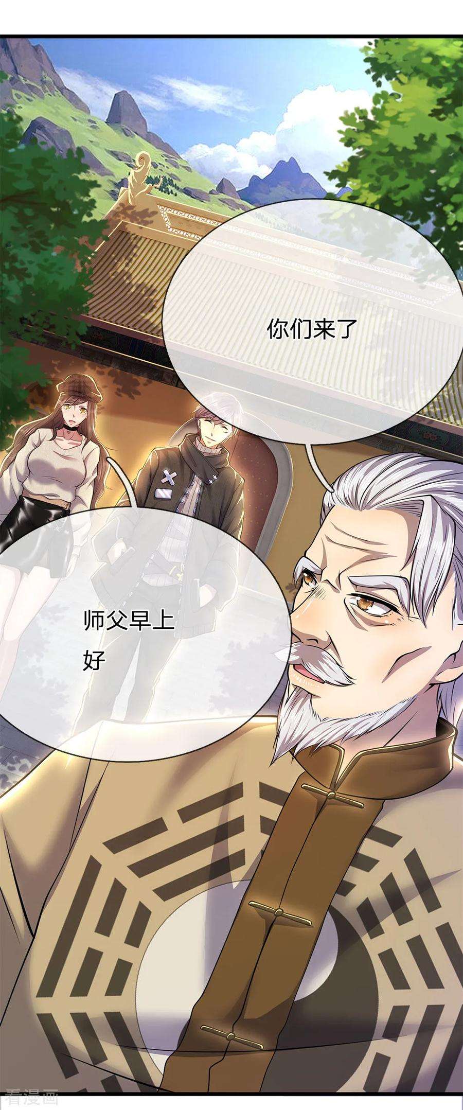 医武至尊223话 新任巫王