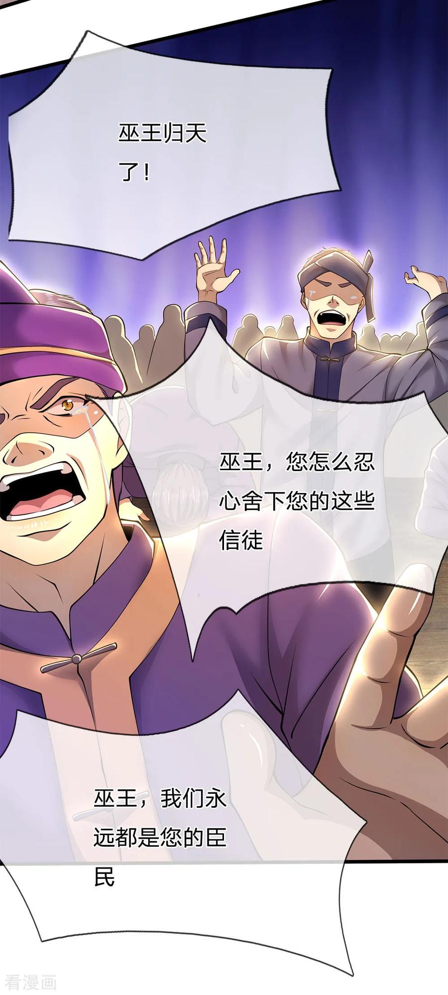 医武至尊223话 新任巫王