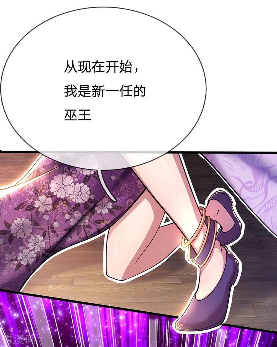 医武至尊223话 新任巫王