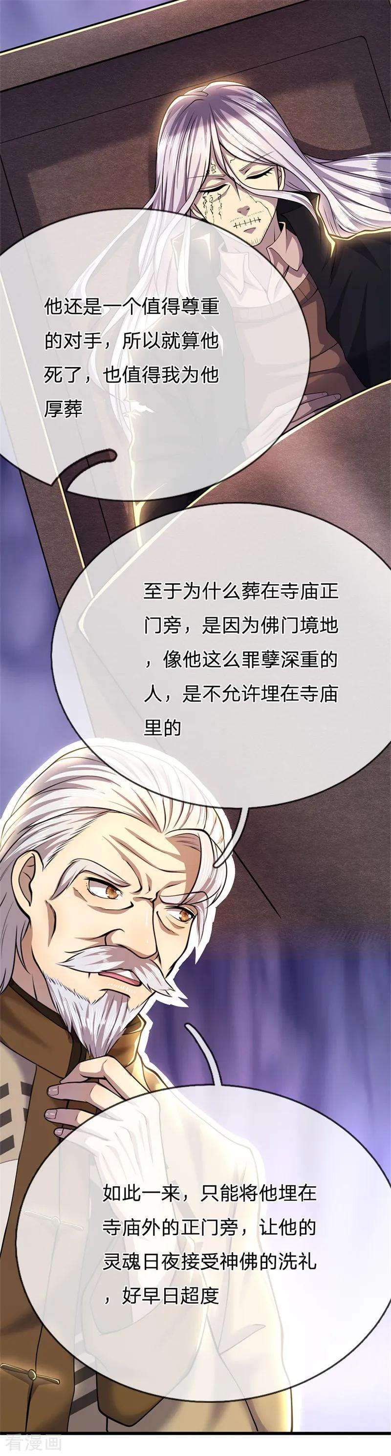 医武至尊224话 值得尊重的对手