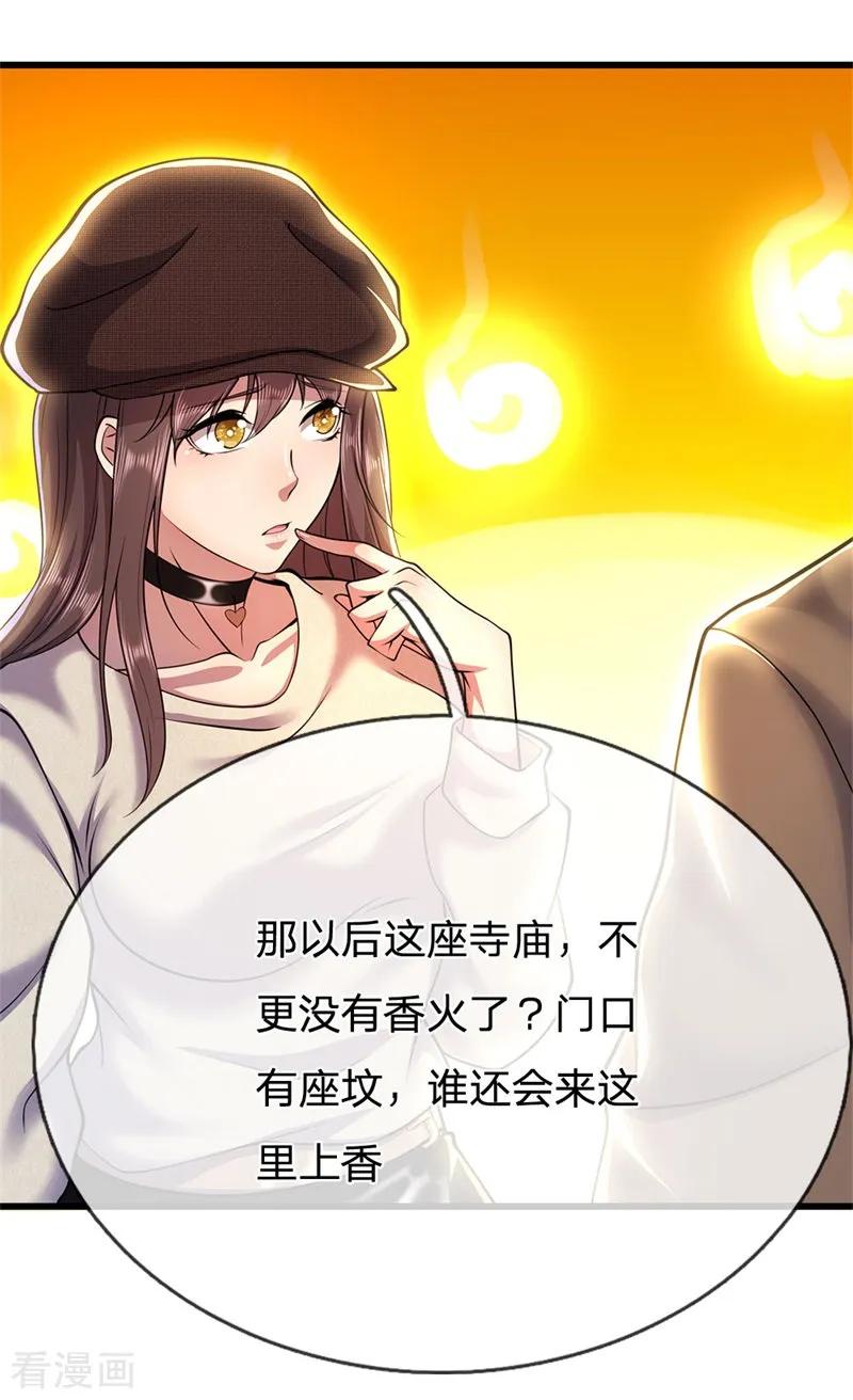 医武至尊224话 值得尊重的对手