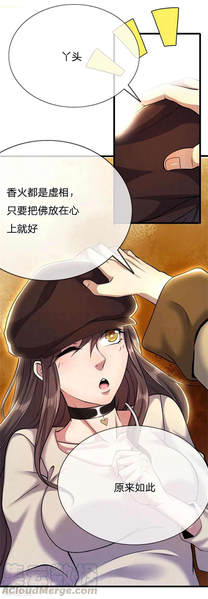 医武至尊224话 值得尊重的对手