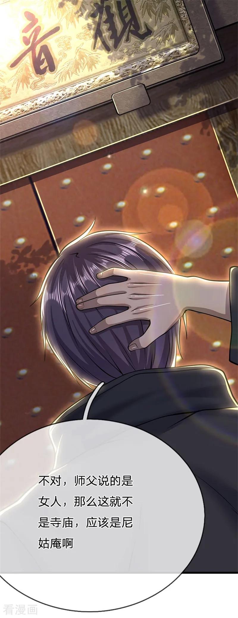 医武至尊224话 值得尊重的对手