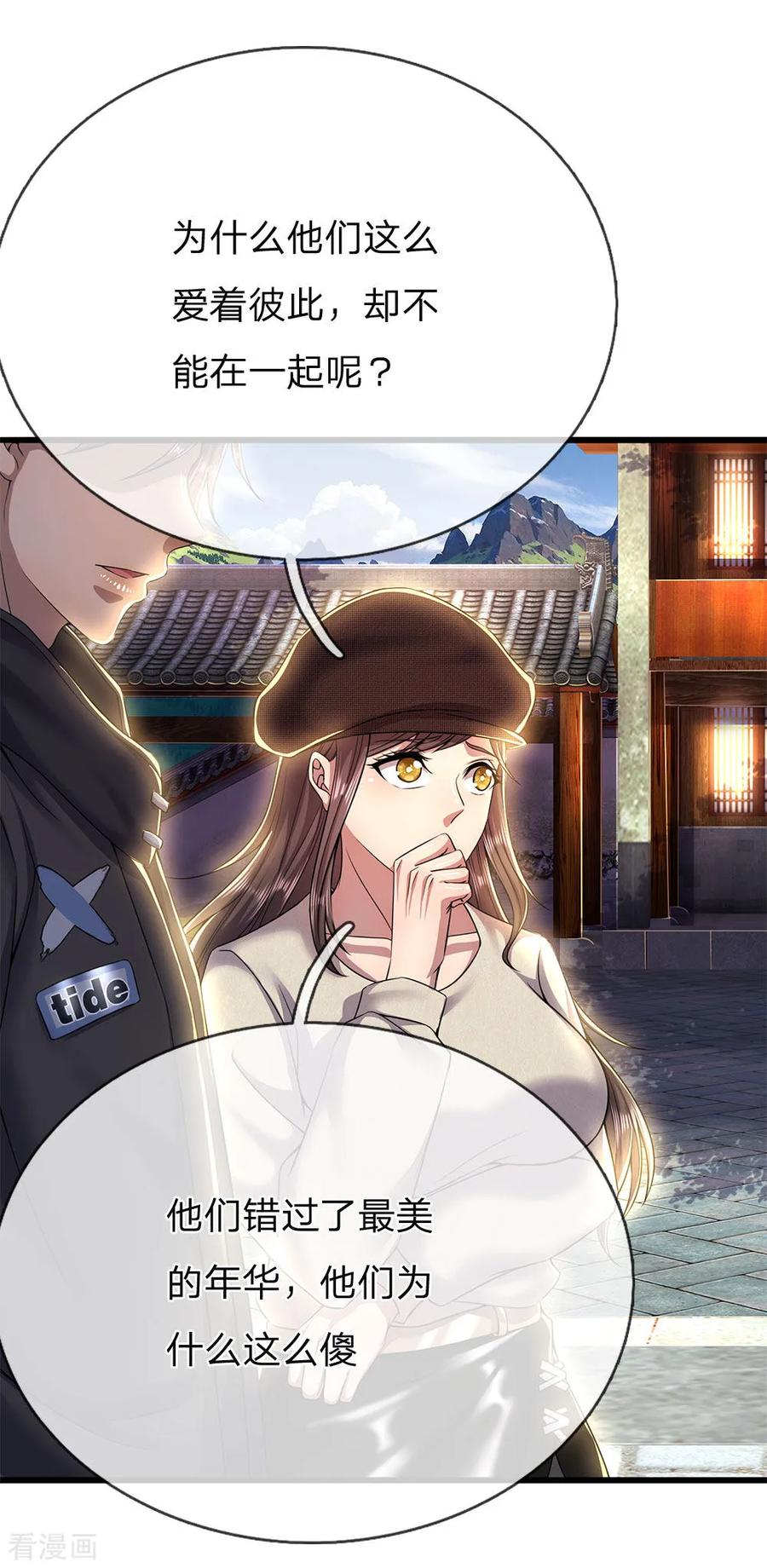 医武至尊225话 不想再躲了