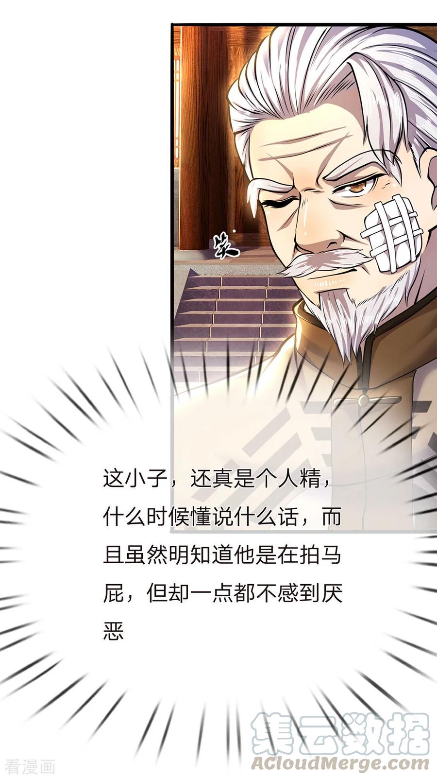 医武至尊227话 公平竞争