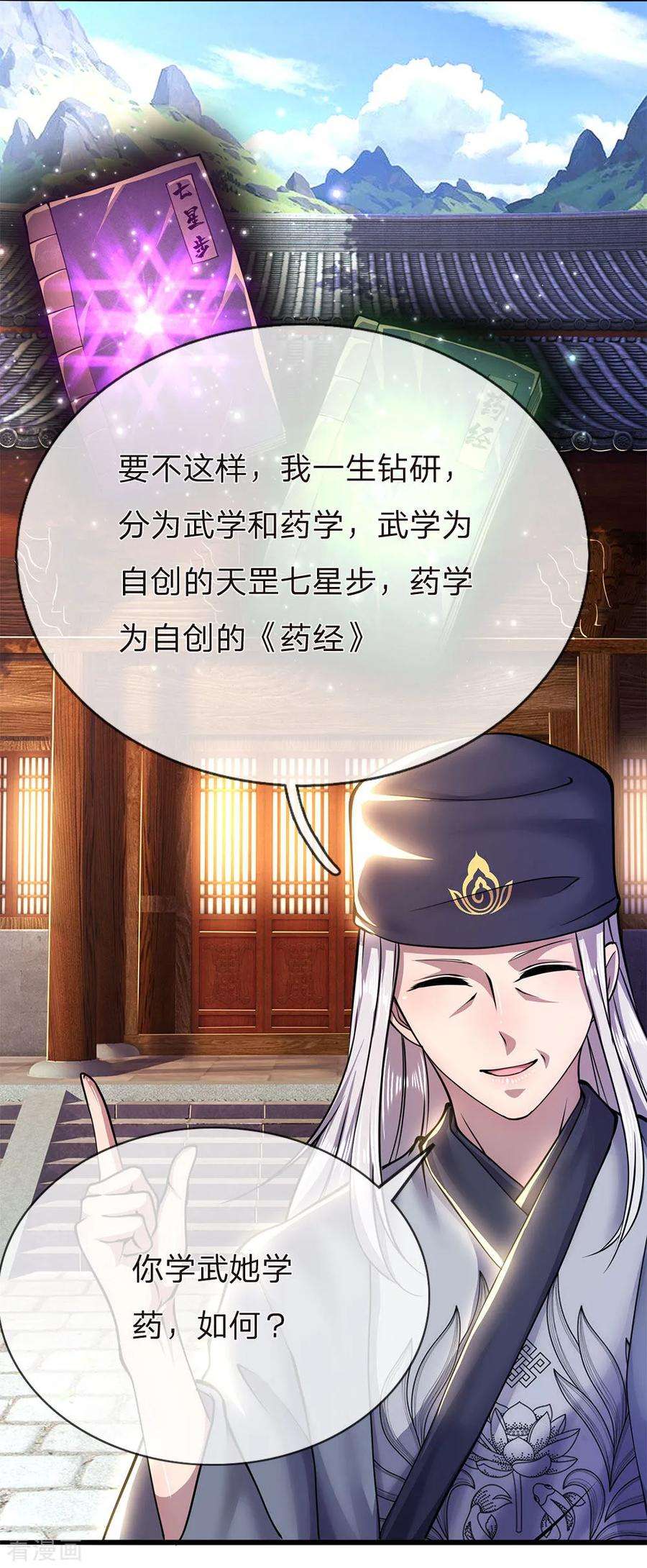 医武至尊227话 公平竞争