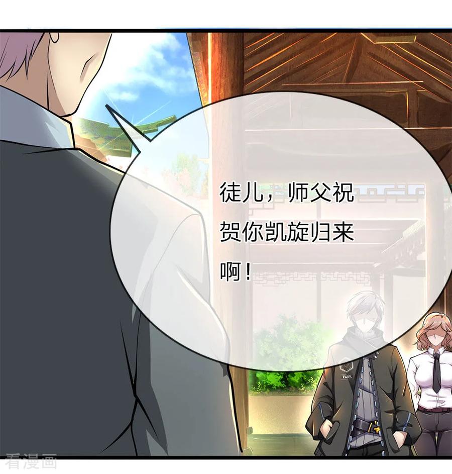 医武至尊228话 解药