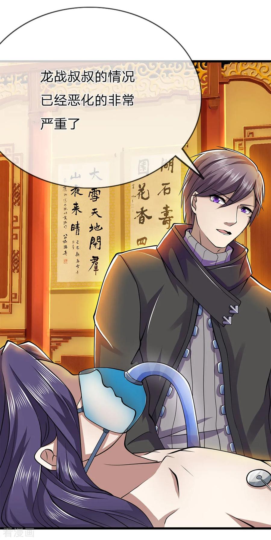 医武至尊228话 解药