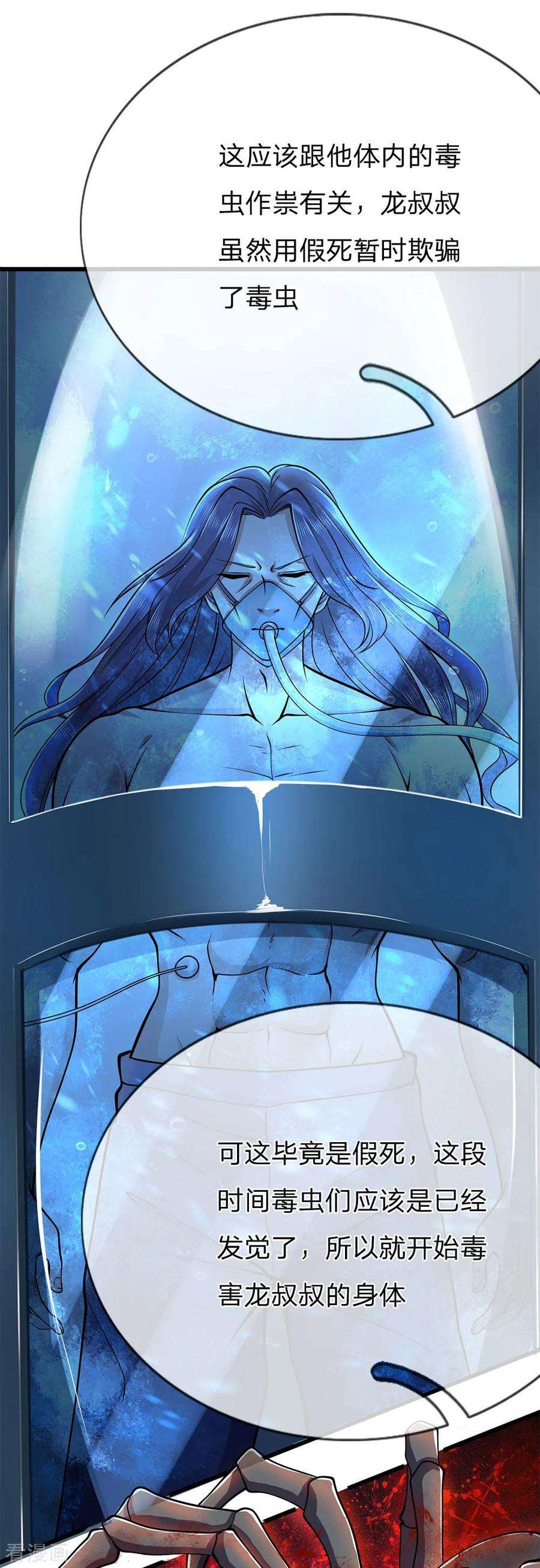 医武至尊228话 解药