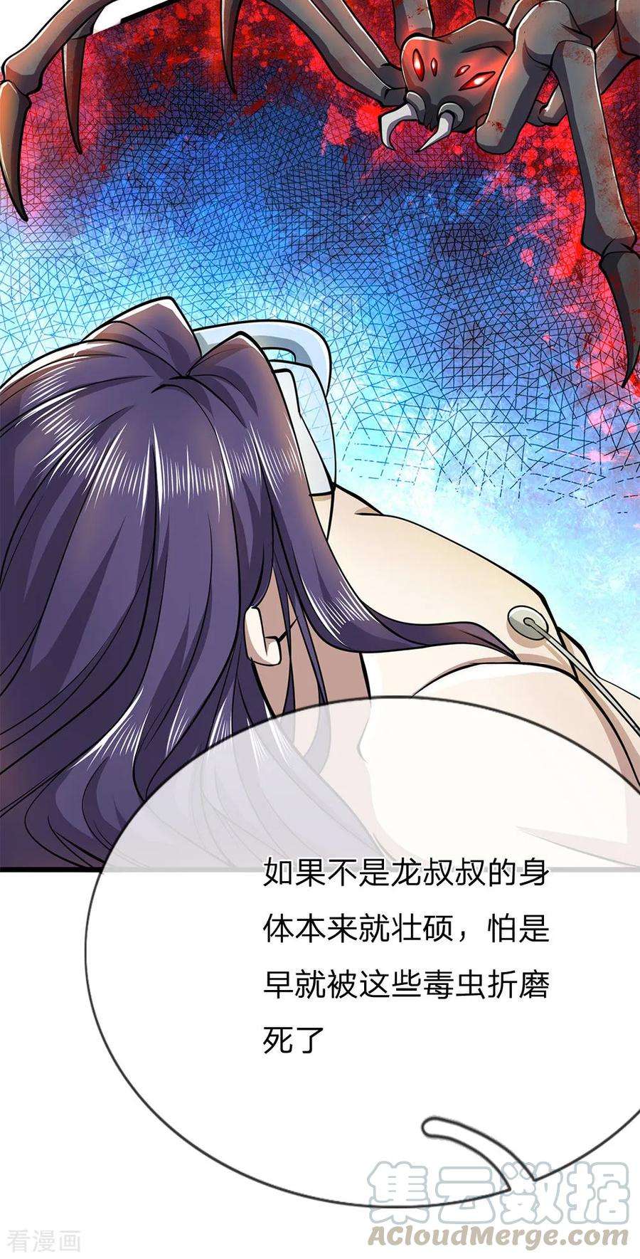 医武至尊228话 解药