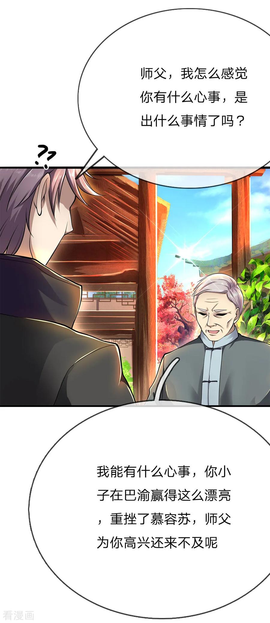 医武至尊228话 解药