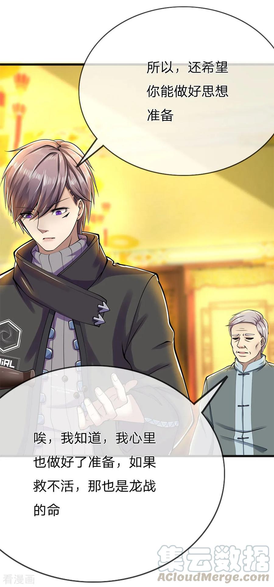 医武至尊228话 解药