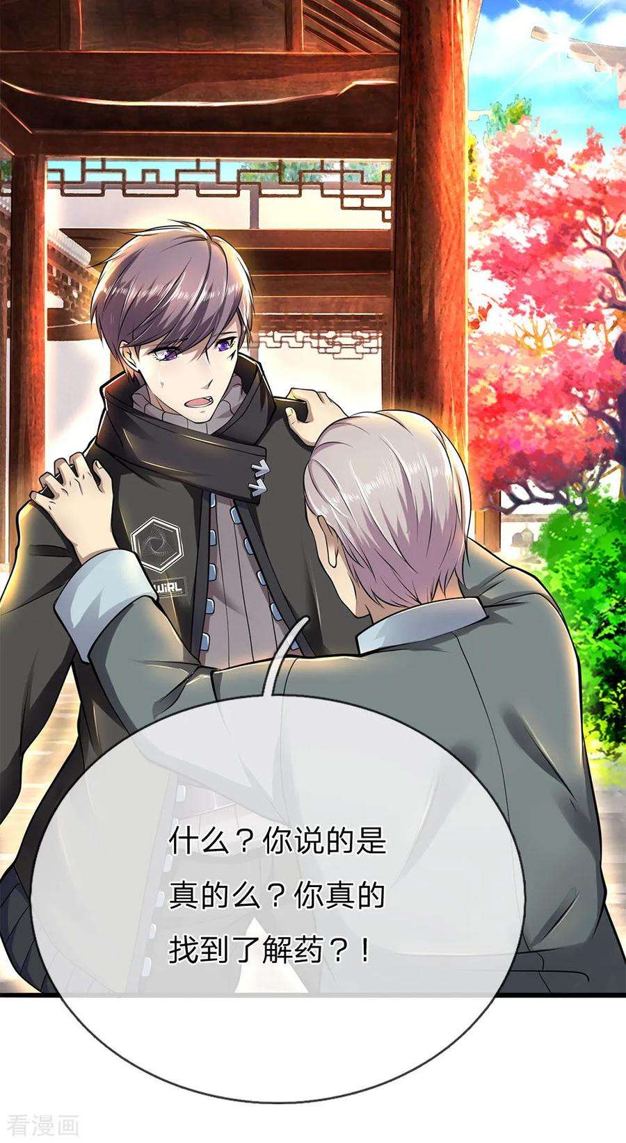 医武至尊228话 解药