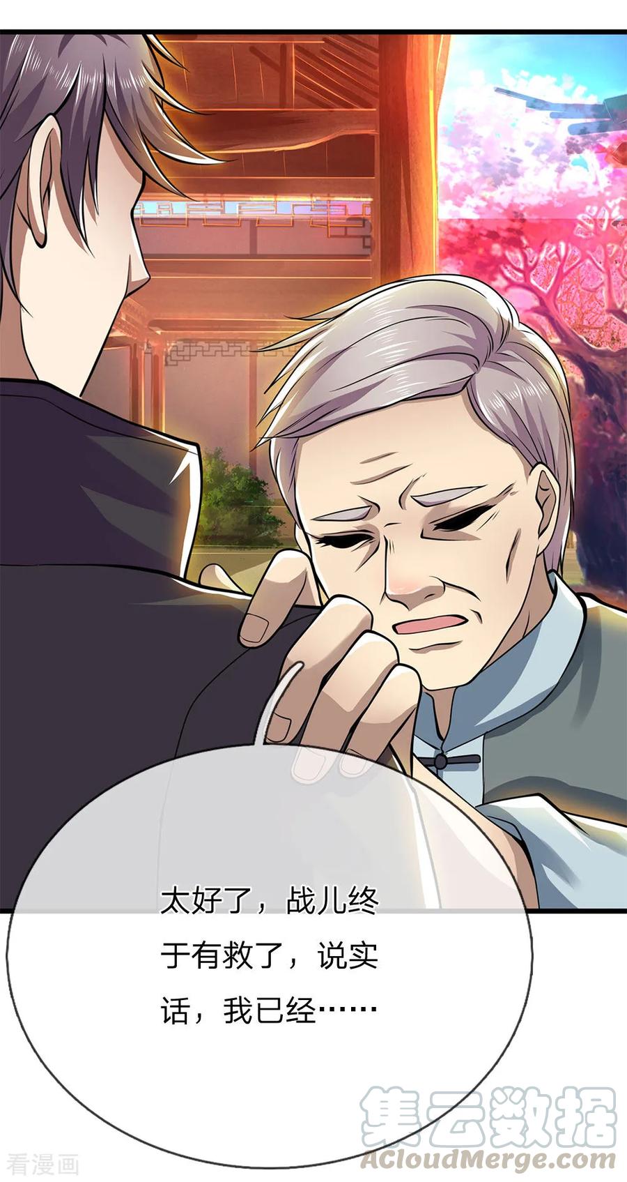 医武至尊228话 解药