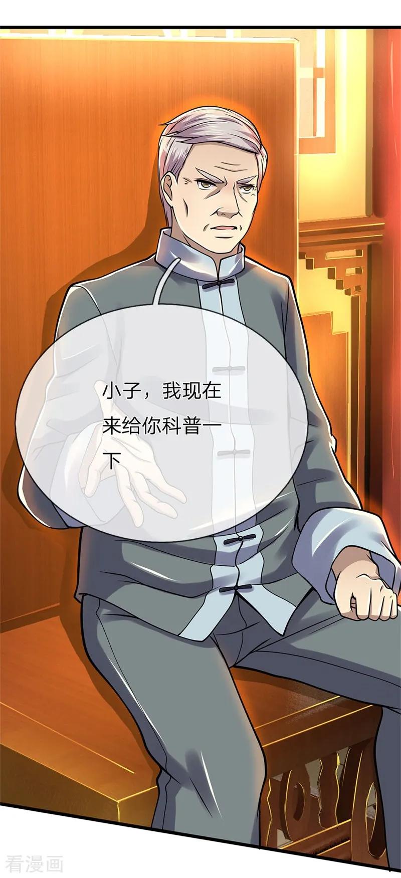 医武至尊229话 西蜀九华门