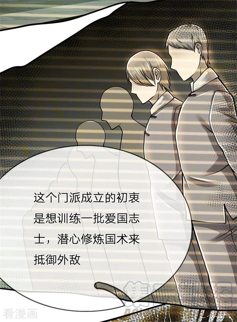 医武至尊229话 西蜀九华门