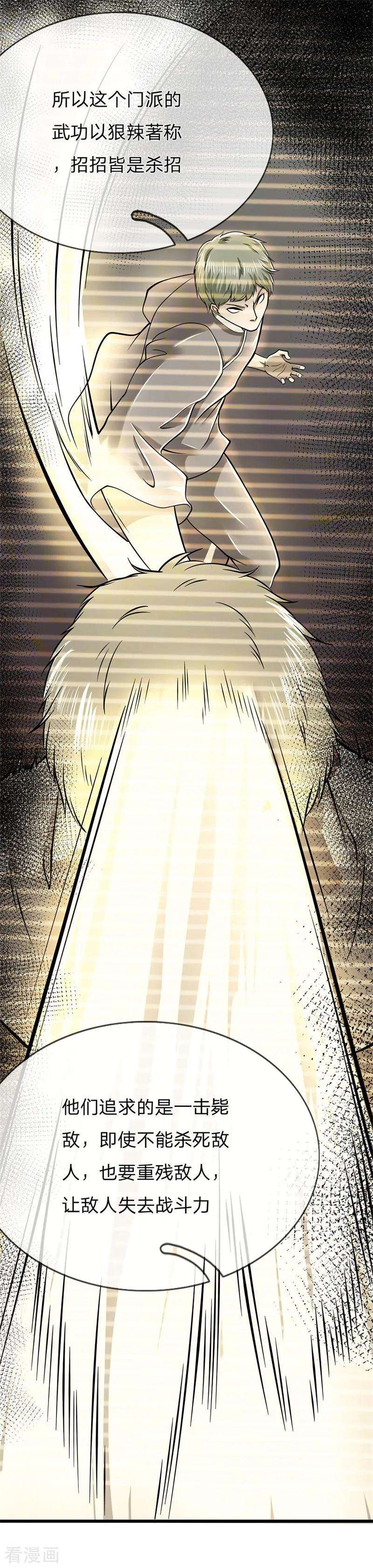 医武至尊229话 西蜀九华门