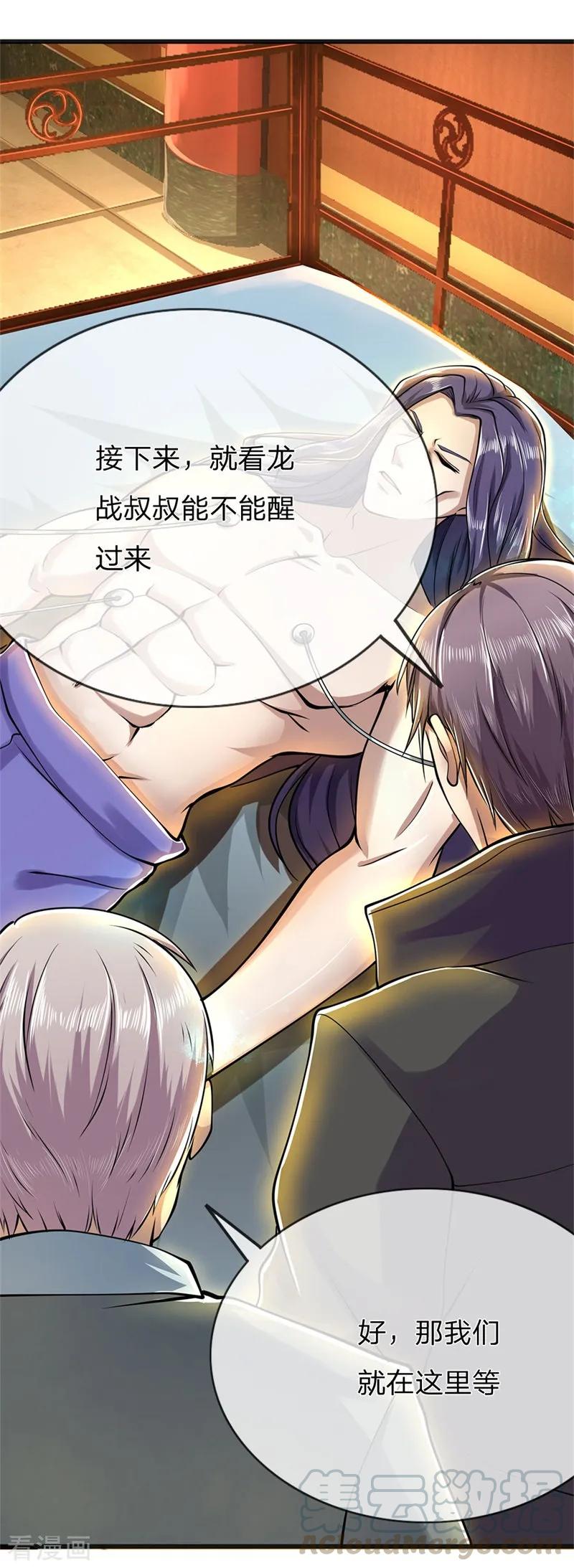 医武至尊229话 西蜀九华门