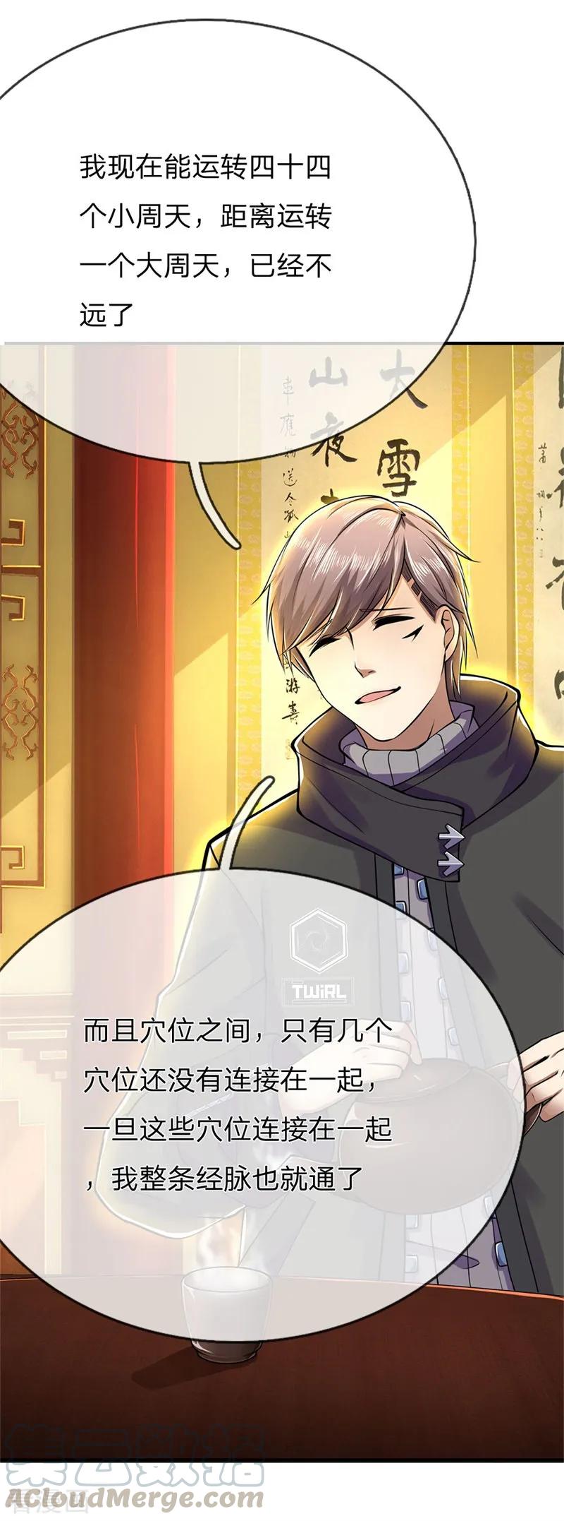 医武至尊229话 西蜀九华门