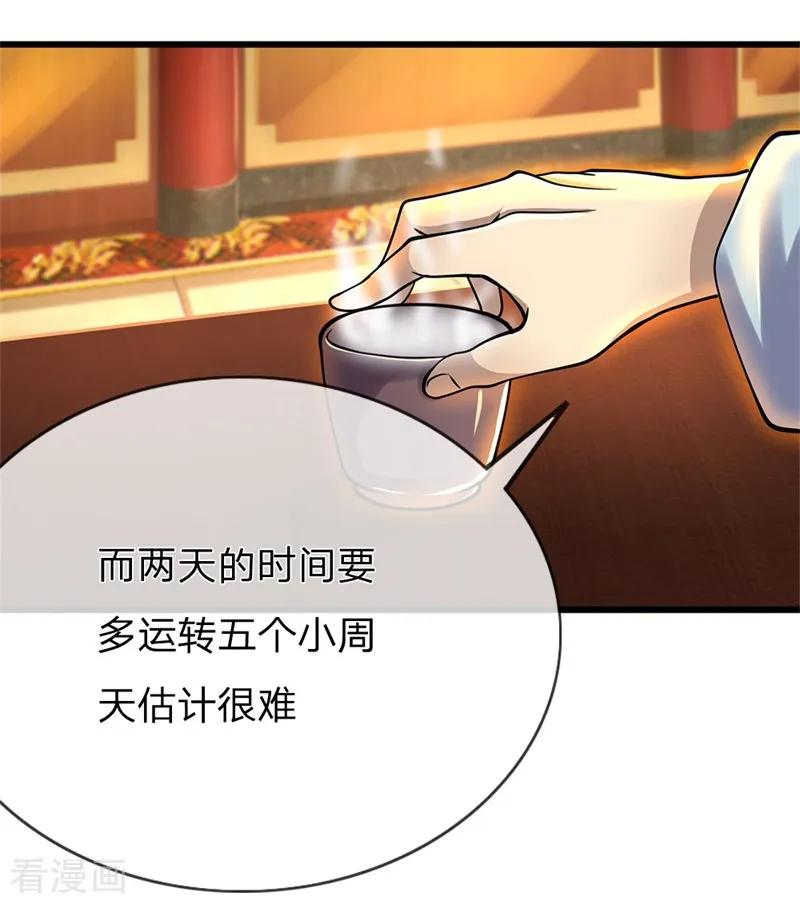 医武至尊229话 西蜀九华门