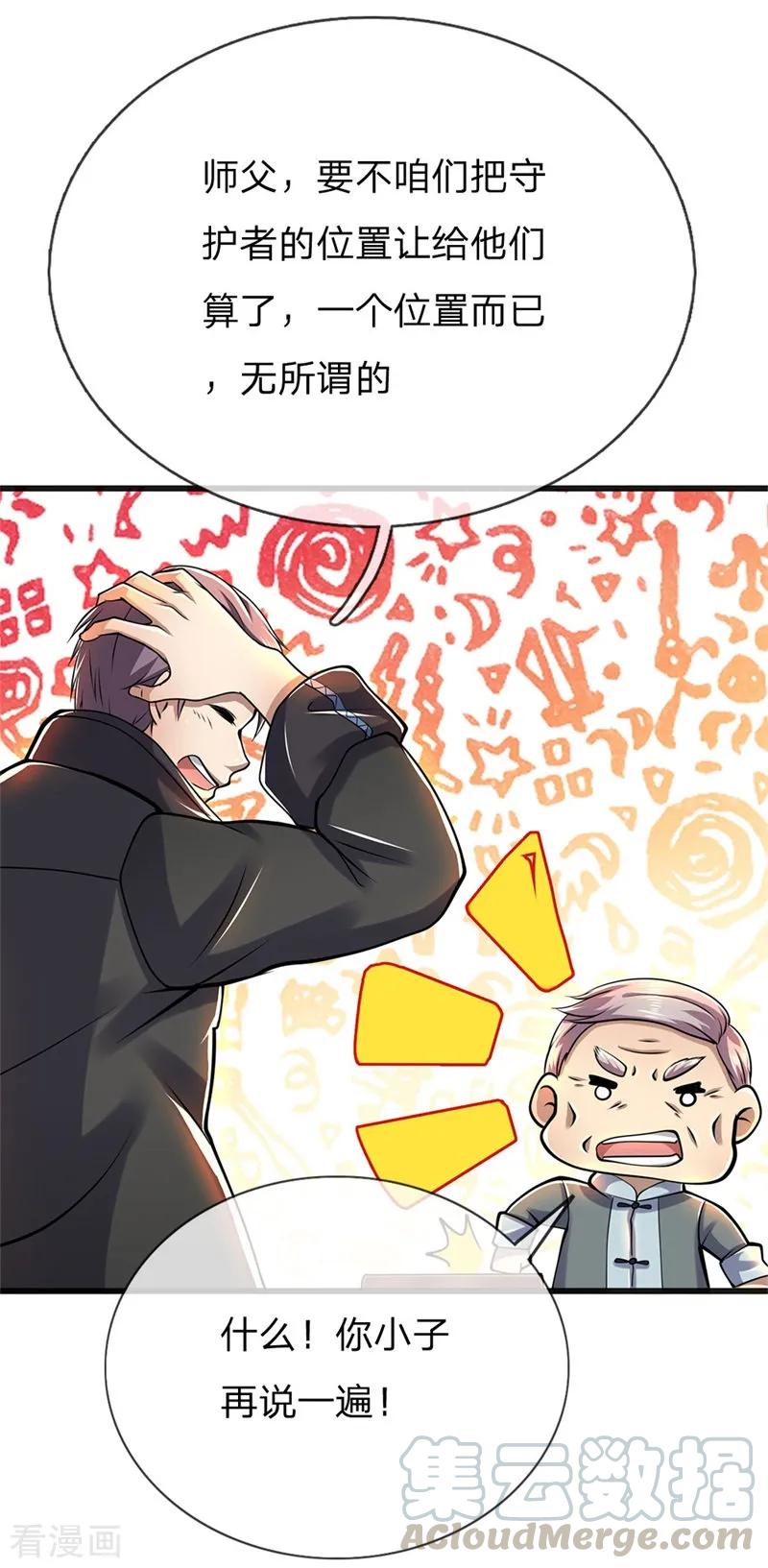 医武至尊230话 龙战情况危险