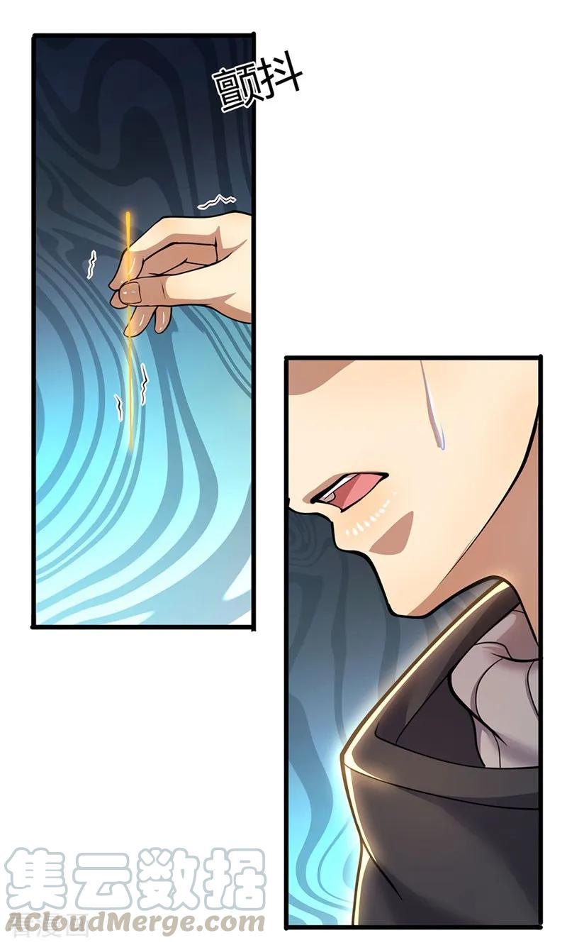 医武至尊230话 龙战情况危险