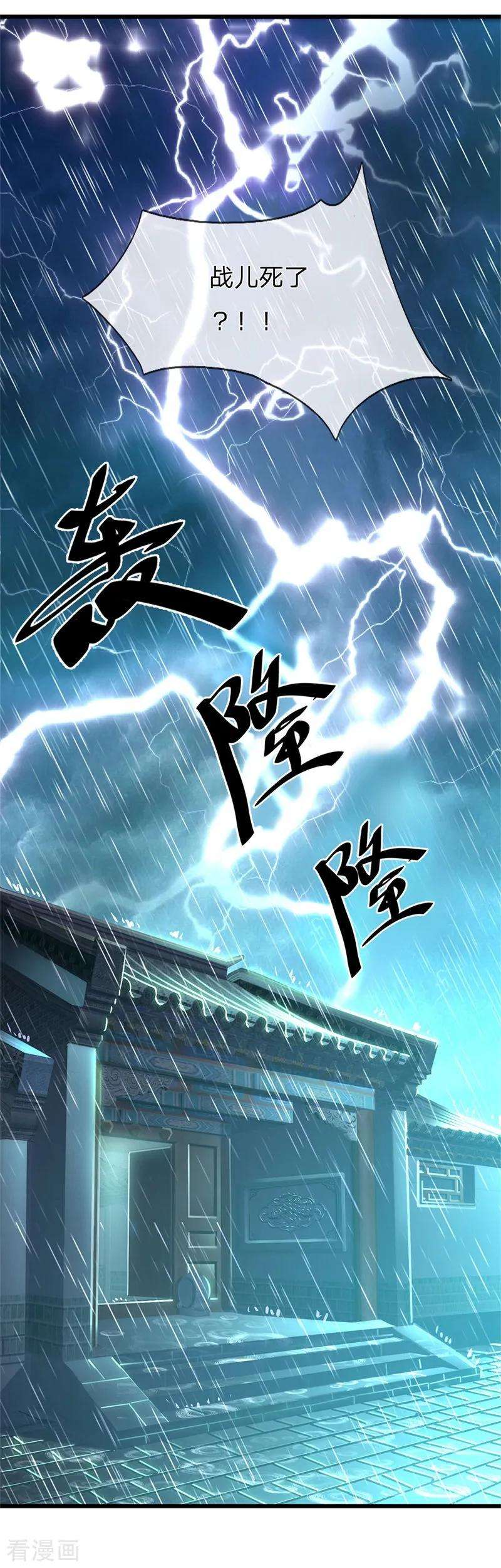 医武至尊230话 龙战情况危险