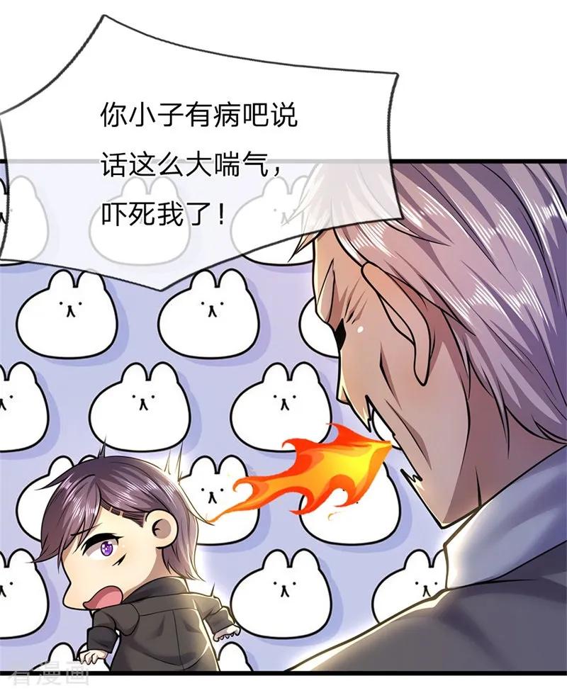 医武至尊230话 龙战情况危险