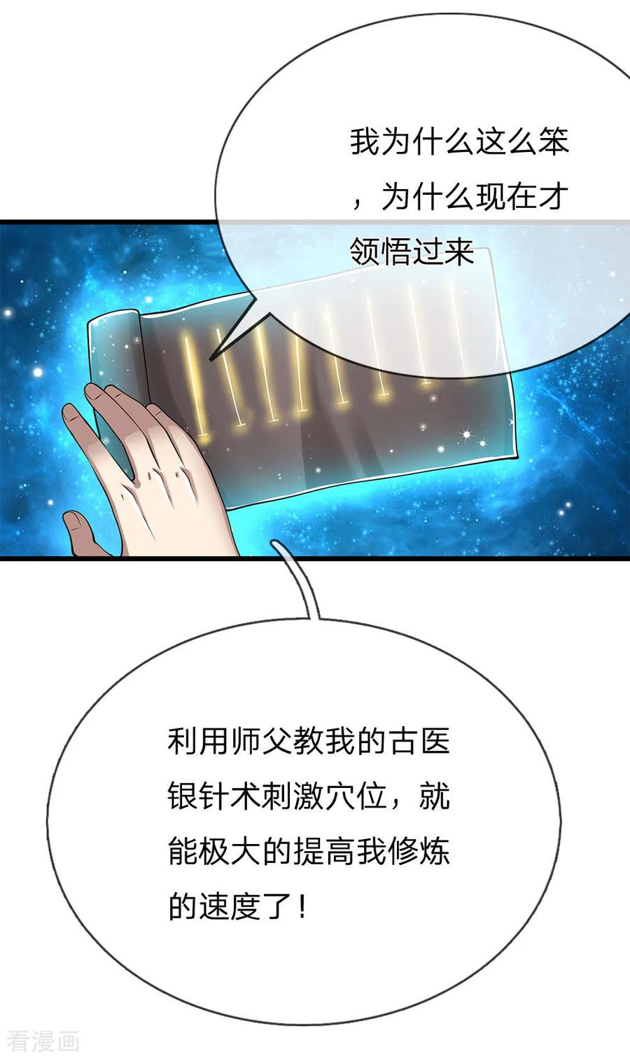 医武至尊232话 医武同道