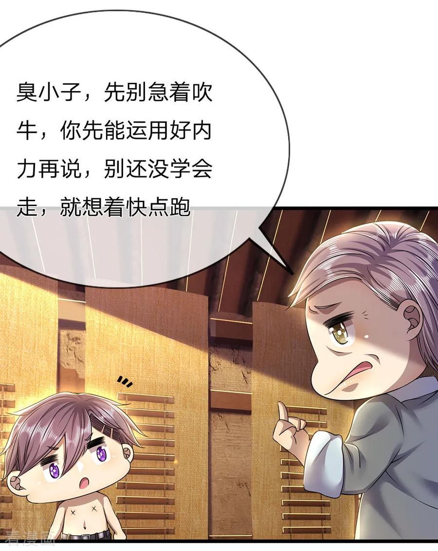 医武至尊233话 丹田突破