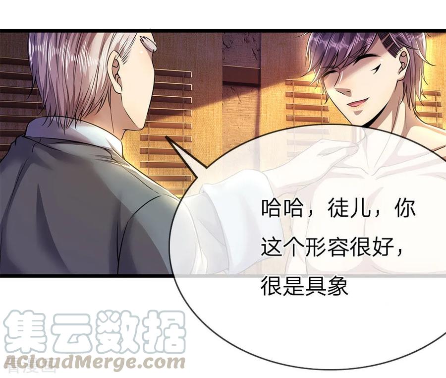 医武至尊233话 丹田突破