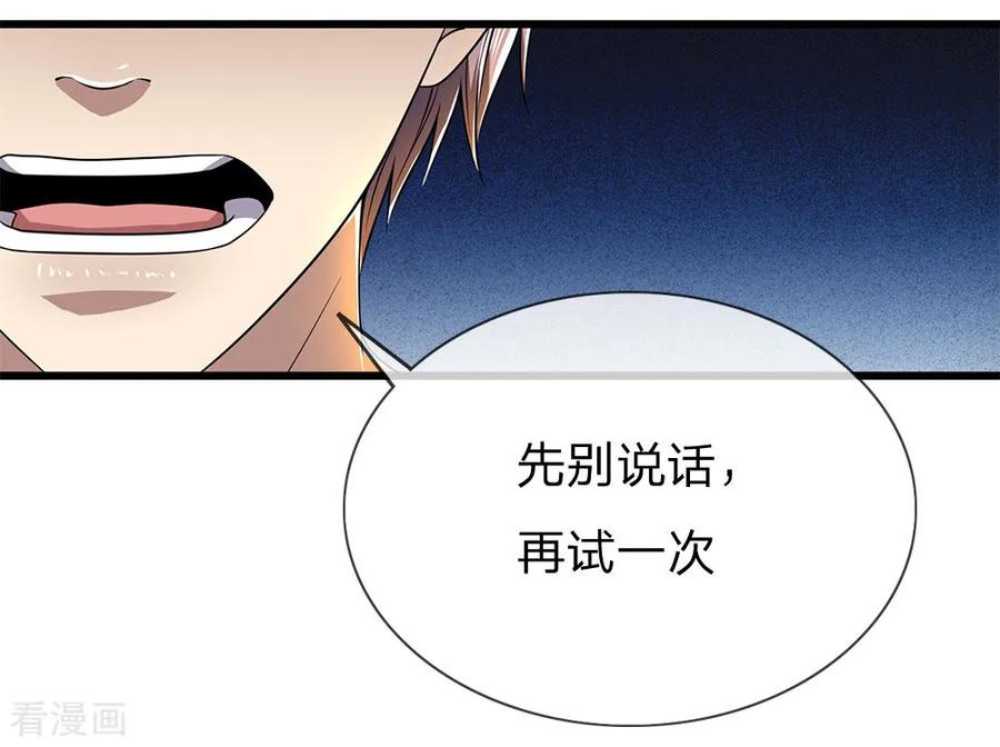 医武至尊234话 内力难控