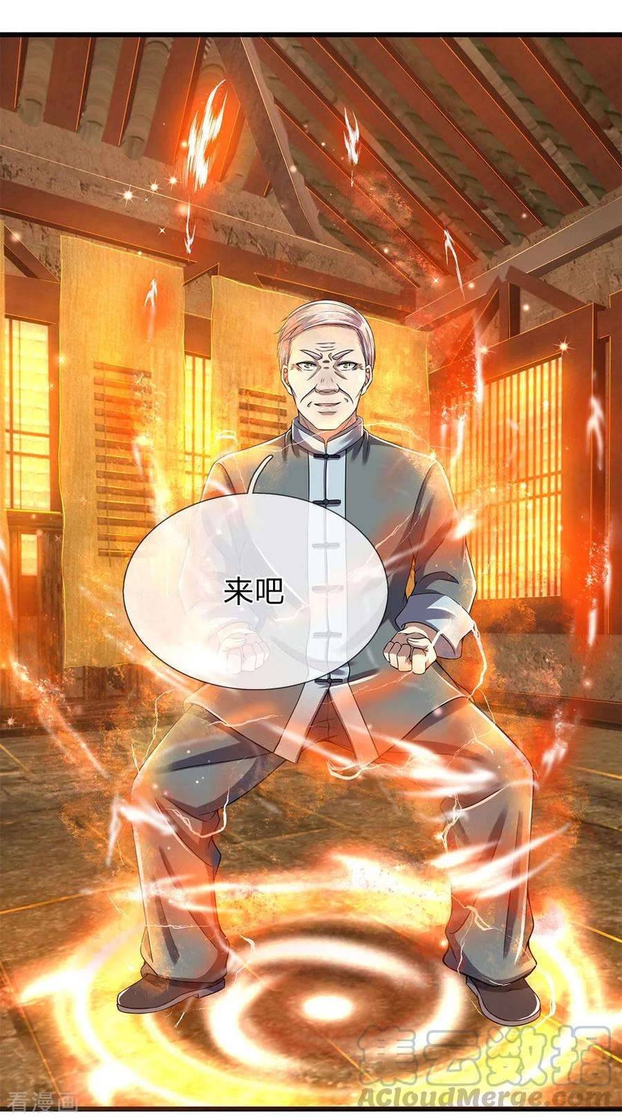 医武至尊234话 内力难控