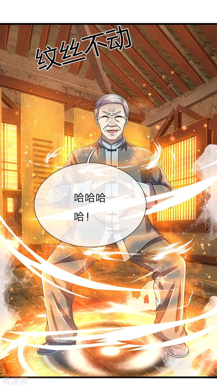 医武至尊234话 内力难控