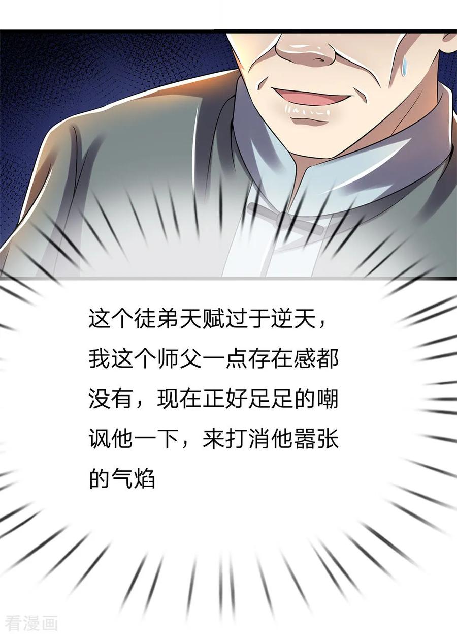 医武至尊234话 内力难控