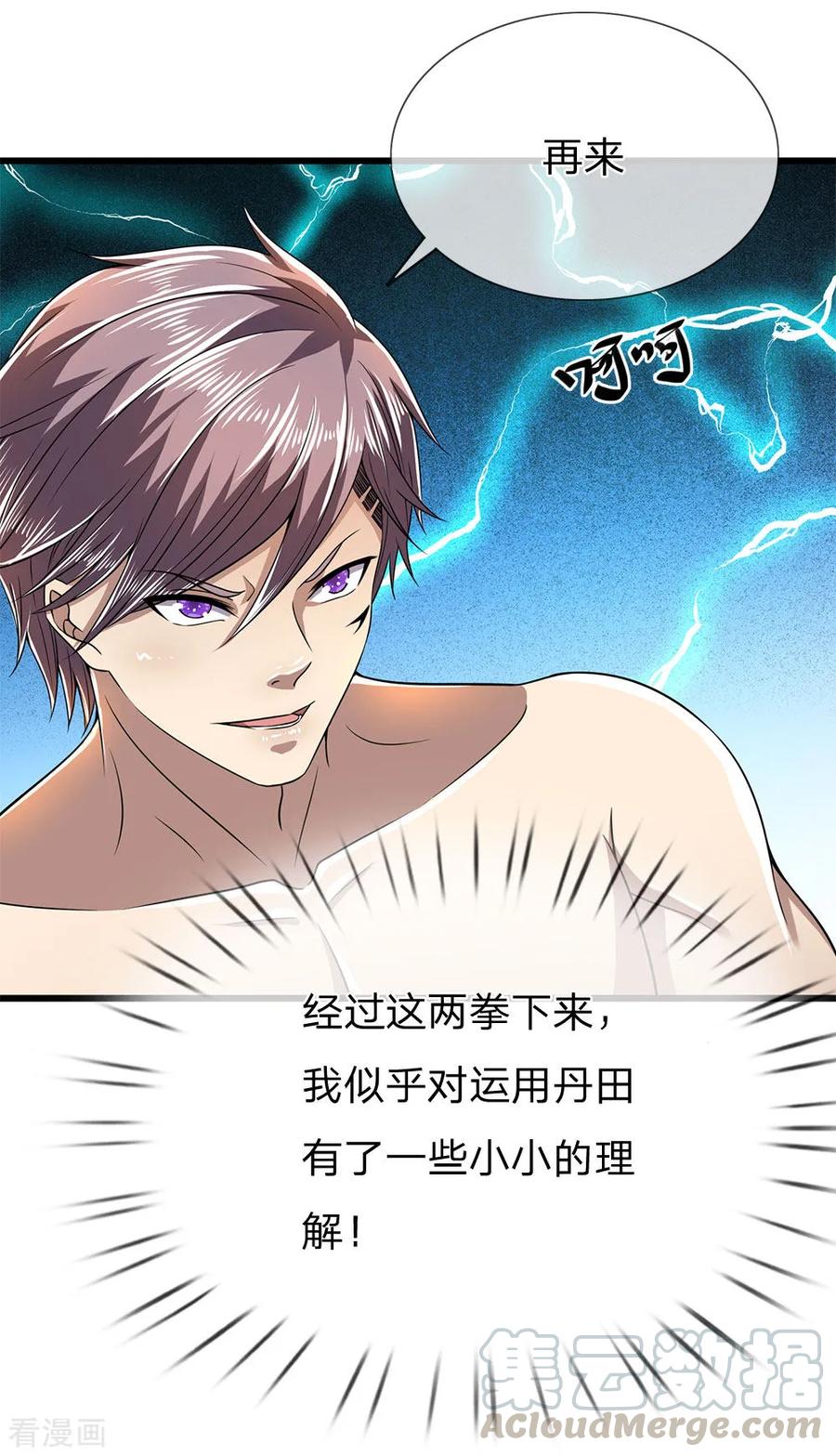 医武至尊234话 内力难控