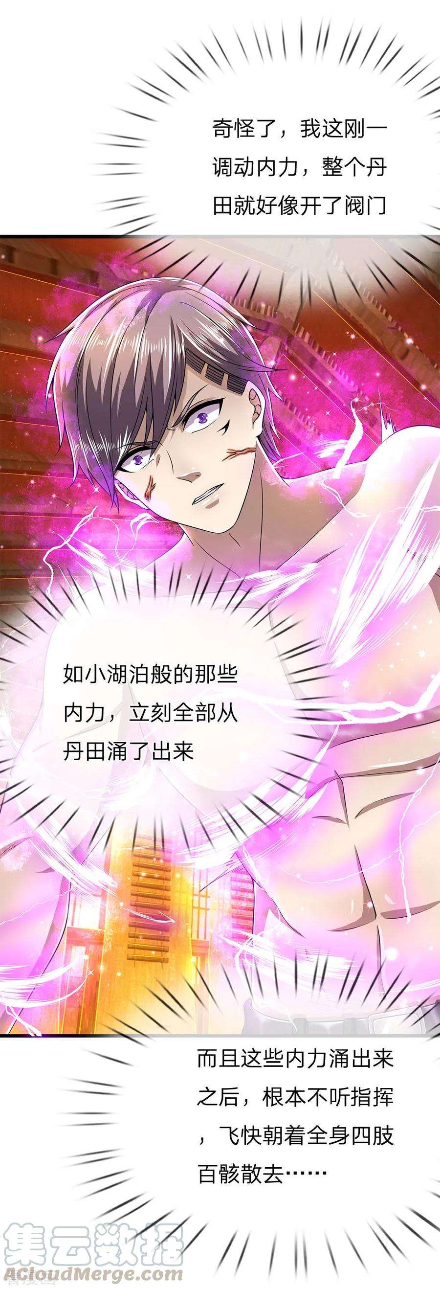 医武至尊234话 内力难控