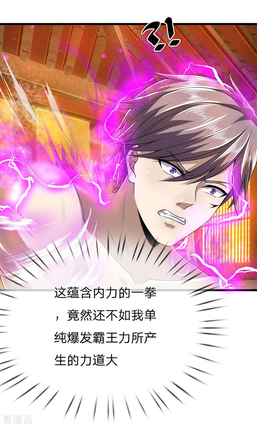 医武至尊234话 内力难控