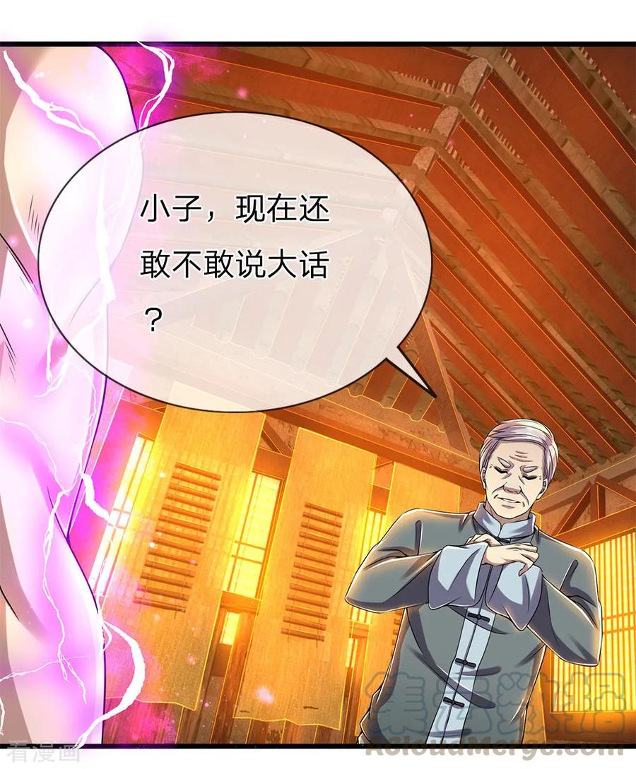 医武至尊234话 内力难控