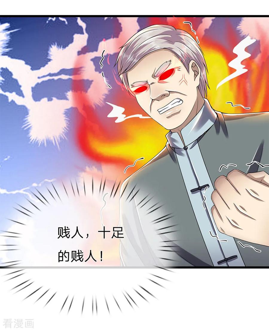 医武至尊235话 居安思危