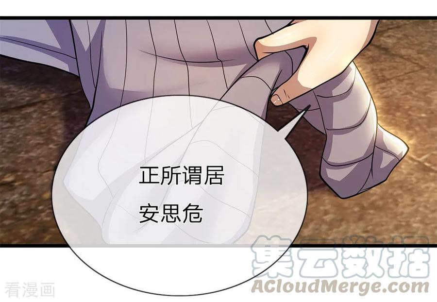 医武至尊235话 居安思危