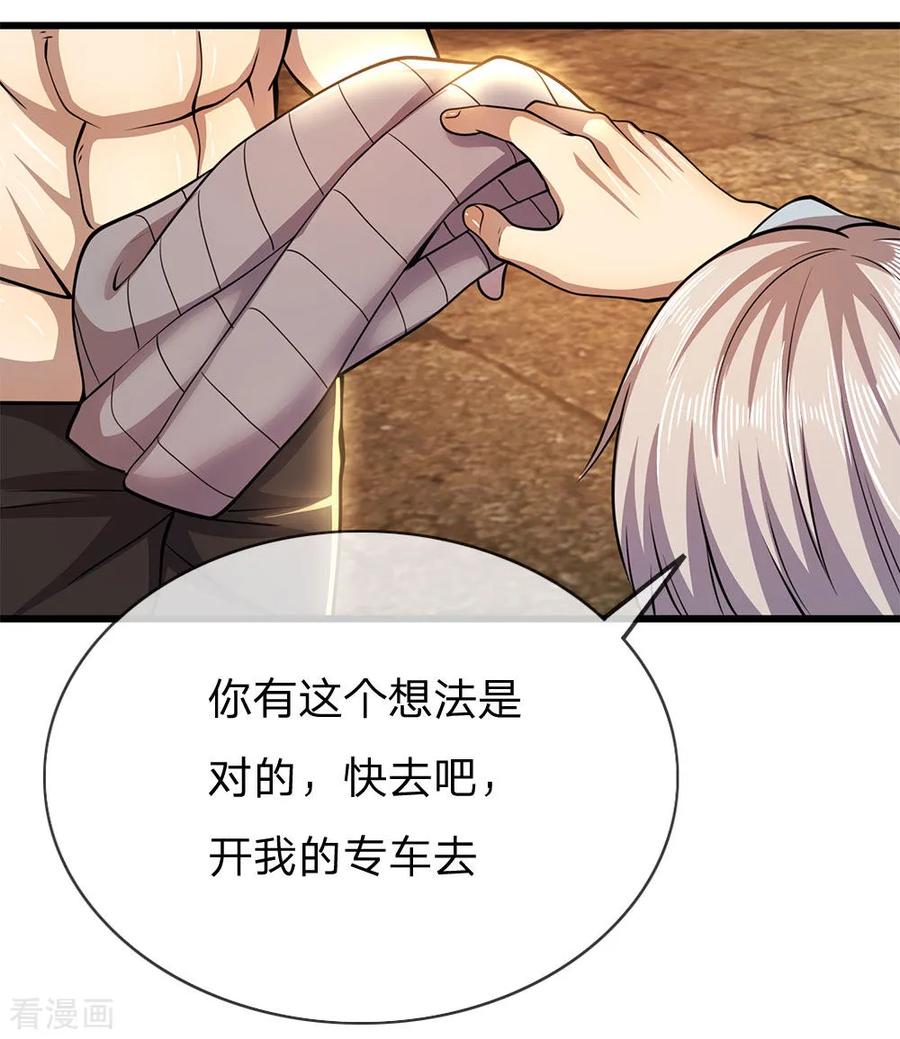 医武至尊235话 居安思危