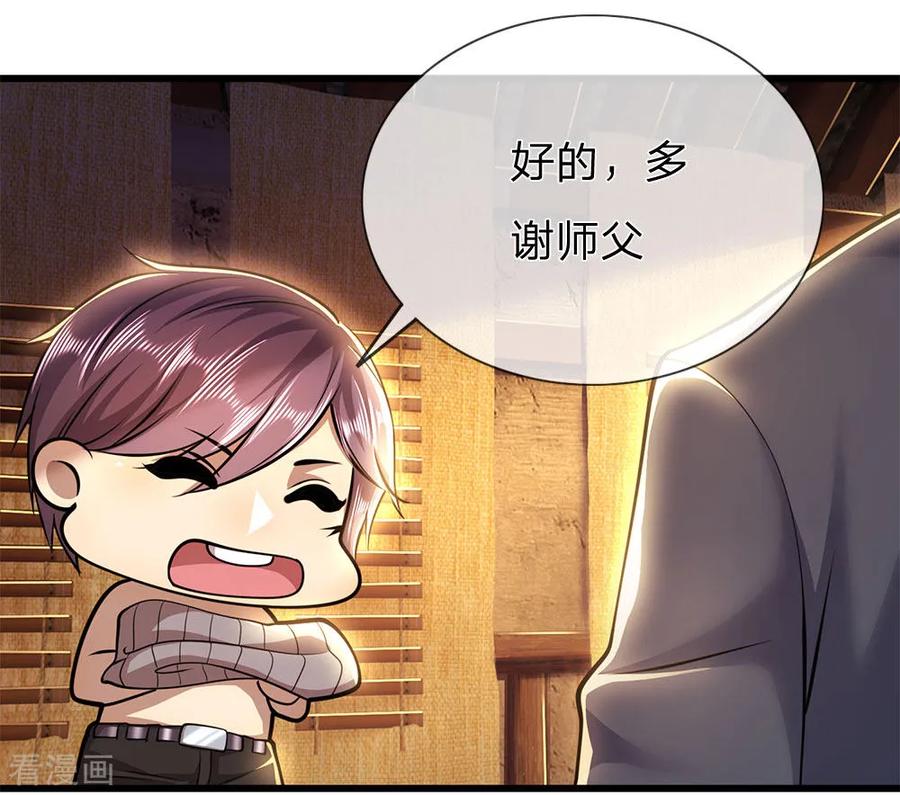 医武至尊235话 居安思危