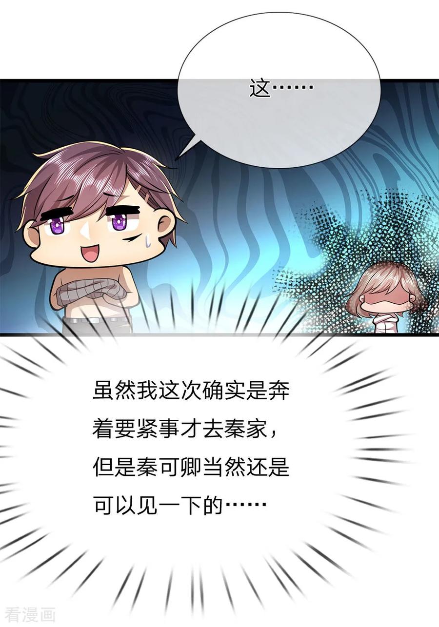 医武至尊235话 居安思危