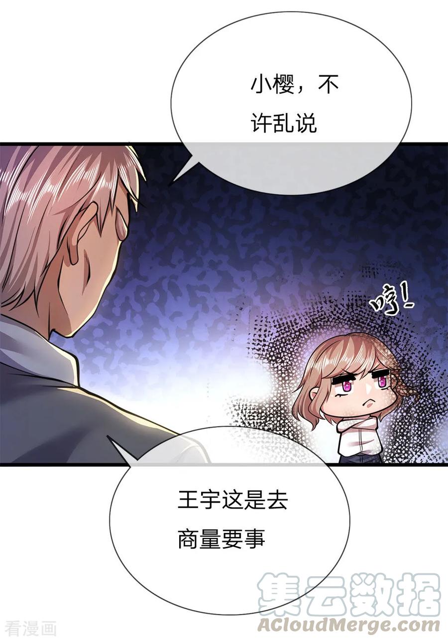 医武至尊235话 居安思危