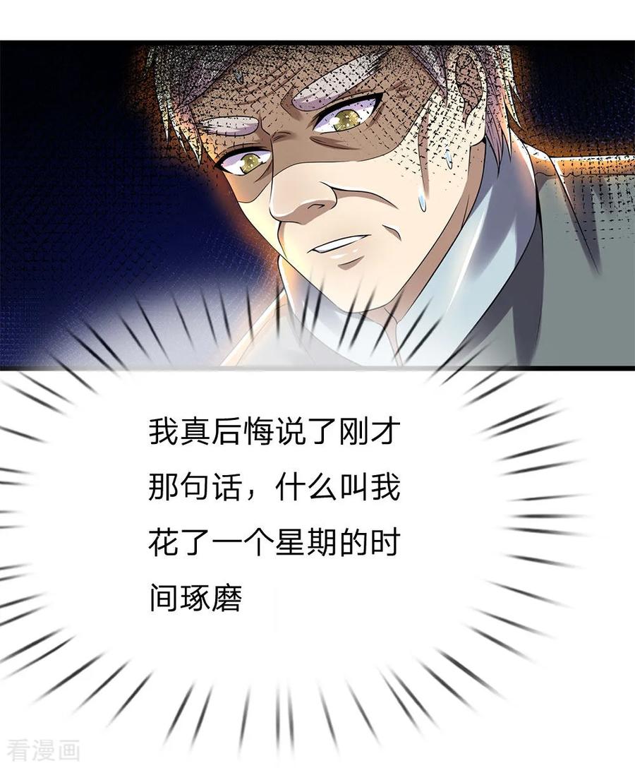 医武至尊235话 居安思危