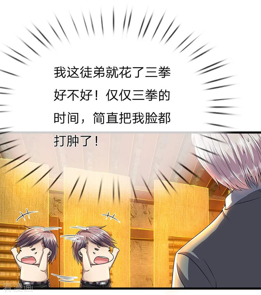 医武至尊235话 居安思危