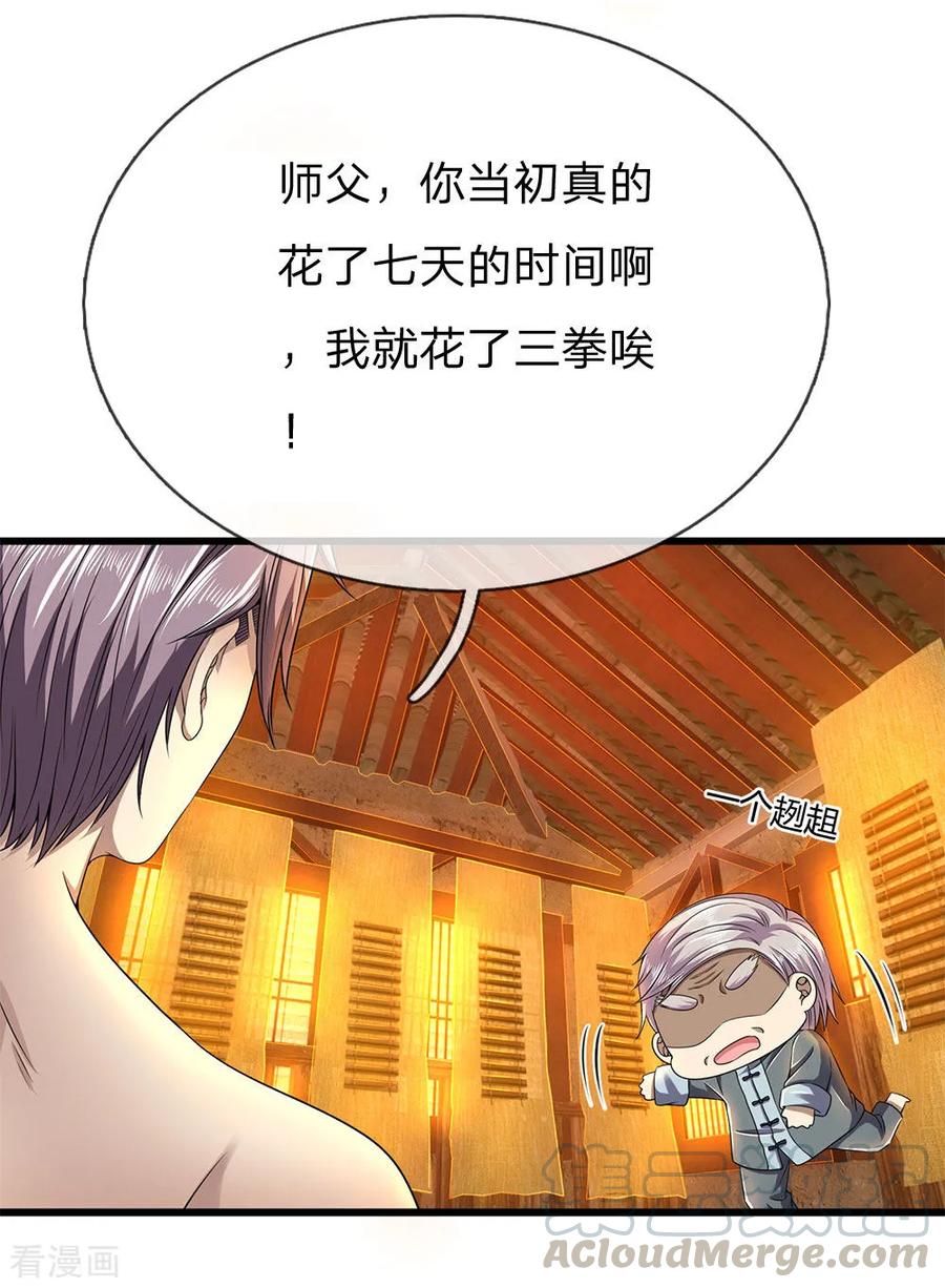 医武至尊235话 居安思危