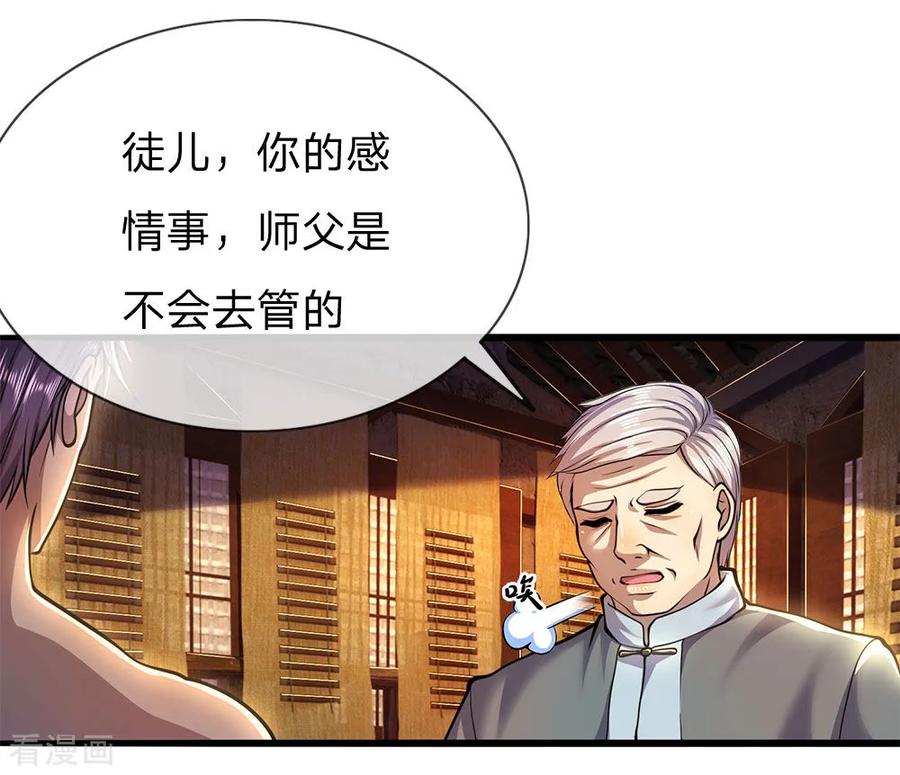 医武至尊236话 秦老的怒火